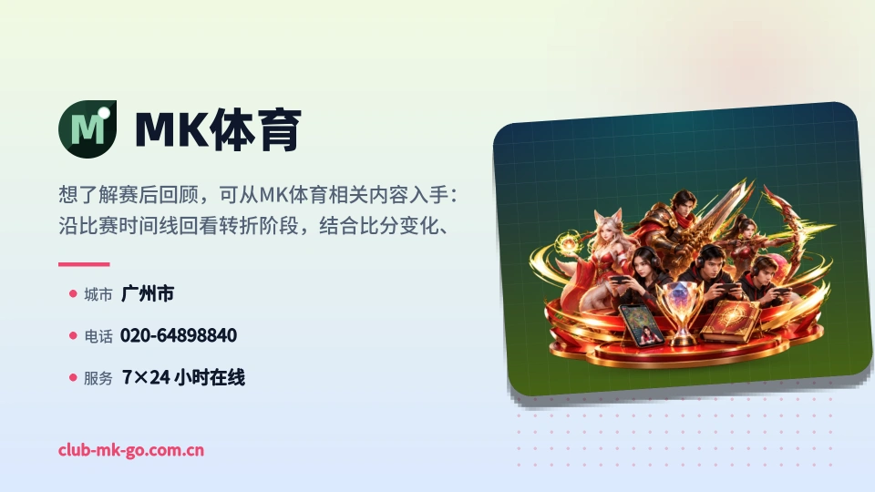 初识MK体育